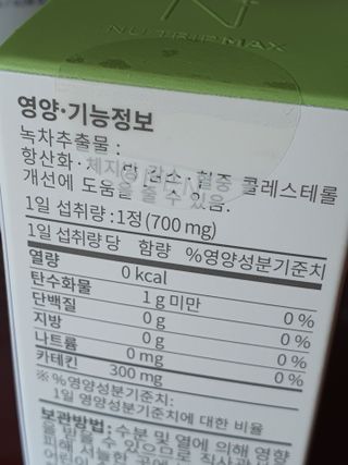 뉴트립맥스(NUTRIPMAX) 뉴트립맥스 슬림 카테킨 700mg 30정 1개월분 — 5점을 준 리뷰어가 2021년 7월 올린 사용 사진