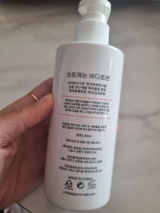 아토캐논(ATO CANNON) 아토캐논 고보습 바디로션 200ml — 5점을 준 리뷰어가 2023년 1월 올린 사용 사진