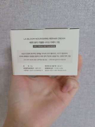 세렌디뷰티 라블룸 너리싱 리페어 크림 — 3.5점을 준 리뷰어가 2021년 3월 올린 사용 사진