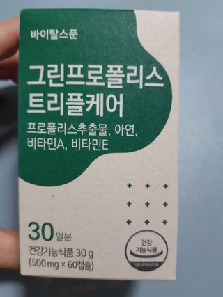 바이탈스푼 그린프로폴리스트리플케어 — 5점을 준 리뷰어가 2021년 6월 올린 사용 사진
