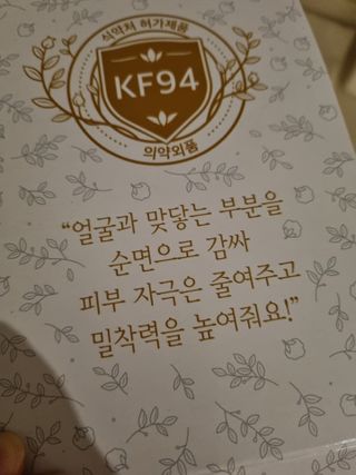 에버그린 순면 끈조절 KF94 마스크 - 화이트 30매 — 5점을 준 리뷰어가 2021년 4월 올린 사용 사진