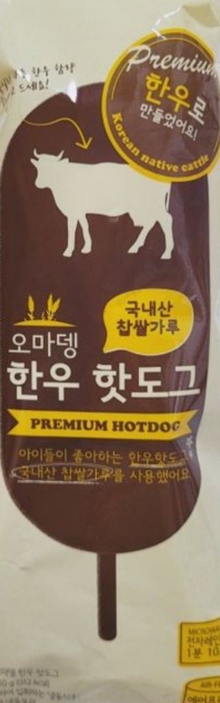 오마뎅 한우핫도그 — 4점을 준 리뷰어가 2021년 5월 올린 사용 사진