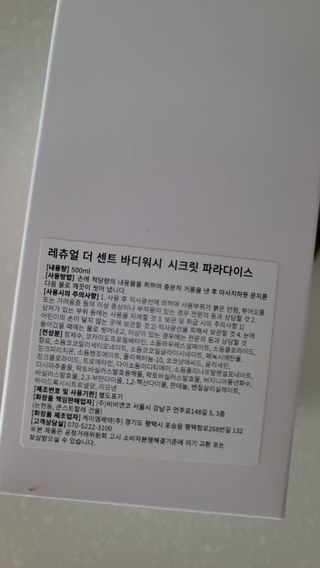 레츄얼 더 센트 바디워시 시크릿 파라다이스(500ml) — 5점을 준 리뷰어가 2022년 6월 올린 사용 사진