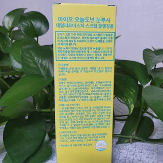 IO 아이오 오늘도 넌 눈부셔 - 데일리 스크럽 클렌징폼 — 5점을 준 리뷰어가 2021년 2월 올린 사용 사진