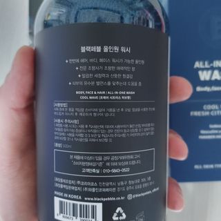 블랙페블 올인원 워시 쿨 웨이브 500ml — 5점을 준 리뷰어가 2021년 4월 올린 사용 사진