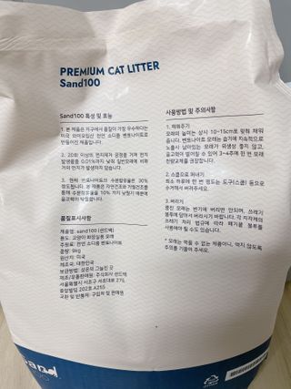 [샌드백] 프리미엄 벤토나이트 고양이모래 — 5점을 준 리뷰어가 2020년 12월 올린 사용 사진