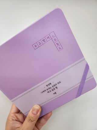 리훈 2023년 하고싶은말 다이어리 만년형(세로/가로) — 5점을 준 리뷰어가 2022년 11월 올린 사용 사진