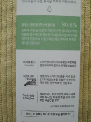 나나스킨 하이드로릴렉싱토너 — 5점을 준 리뷰어가 2021년 6월 올린 사용 사진