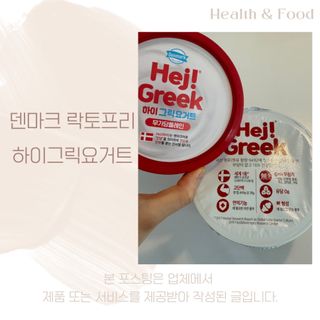 프리(블로그) [덴마크] 하이 그릭요거트(3ea 제공) — 5점을 준 리뷰어가 2025년 4월 올린 사용 사진
