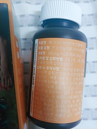 메디타민 비타민B 컴플렉스 — 5점을 준 리뷰어가 2021년 4월 올린 사용 사진