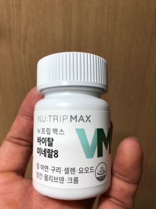 뉴트립맥스(NUTRIPMAX) 차은우PICK뉴트립맥스 바이탈 미네랄8 500mg 30정 1개월분 — 5점을 준 리뷰어가 2021년 7월 올린 사용 사진