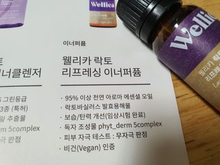 웰리카_V CARE 웰리카 락토 리프레싱 이너퍼퓸 10ml — 5점을 준 리뷰어가 2021년 3월 올린 사용 사진
