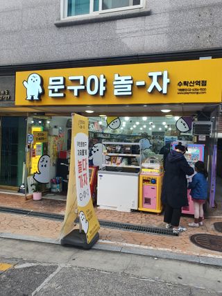 [문구야놀자 수락산역점] 24시간 운영 무인문구점,  10,000포인트 이용권 — 4점을 준 리뷰어가 2021년 11월 올린 사용 사진