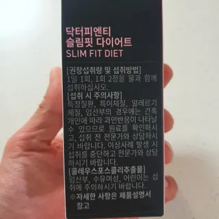 닥터피엔티 [Dr.PNT] 하루 2알로 건강한 다이어트! 한겨울에도 체지방만 쏙~ 슬림핏 다이어트 — 5점을 준 리뷰어가 2022년 5월 올린 사용 사진
