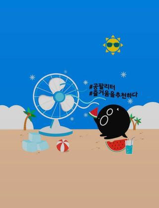 0.8L 마케팅팀 슬기로운 공팔추천생활 [친구야 함께하자] — 5점을 준 리뷰어가 2021년 7월 올린 사용 사진