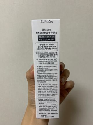 엘리샤코이 유스워터 페이스 앤 아이크림 — 5점을 준 리뷰어가 2021년 1월 올린 사용 사진