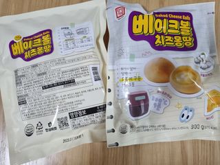 한성기업 베이크볼 치즈몽땅 300g x 2봉 — 5점을 준 리뷰어가 2021년 9월 올린 사용 사진