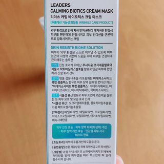 리더스코스메틱 리더스 카밍 바이오틱스 크림 마스크 — 5점을 준 리뷰어가 2021년 9월 올린 사용 사진