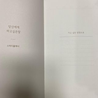 응원과 위로가 필요한 당신에게  리훈 하고싶은말 스터디 플래너 — 5점을 준 리뷰어가 2022년 3월 올린 사용 사진