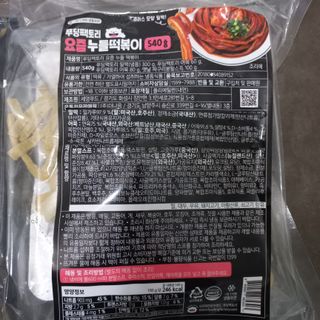 [푸딩팩토리] 즉석누들떡볶이 540g + 대구전통 납작만두 260g — 4.5점을 준 리뷰어가 2022년 12월 올린 사용 사진
