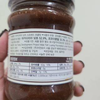 도이퉁 마카다미아 스프레드 200g 오리지널 초콜릿 — 5점을 준 리뷰어가 2021년 2월 올린 사용 사진