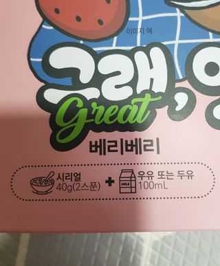 바디랩 체중조절용 프로틴시리얼 그래잇 — 5점을 준 리뷰어가 2022년 4월 올린 사용 사진