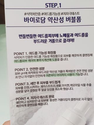 [바이로담] 저자극 약산성버블 폼 폼클렌징 150ml — 5점을 준 리뷰어가 2021년 4월 올린 사용 사진