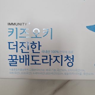 [이뮤니티플러스]우리아이 면역오키, 건강오키 _ 키즈오키 더진한꿀배도라지청 10포 1box — 3점을 준 리뷰어가 2022년 5월 올린 사용 사진