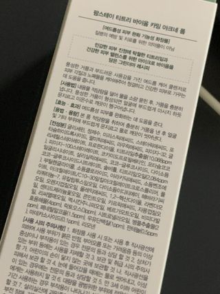 팜스테이 티트리 바이옴 카밍 아크네 폼 — 4점을 준 리뷰어가 2022년 3월 올린 사용 사진