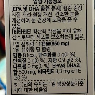 체인미 프리미엄 rTG 오메가3 비타민E 850mg x 30캡슐 — 5점을 준 리뷰어가 2021년 12월 올린 사용 사진