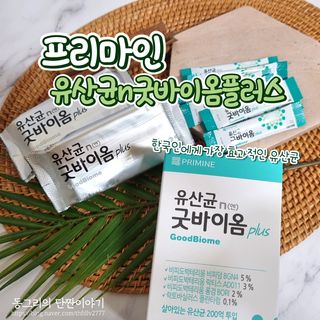 프리마인 유산균 국가지정연구소 선정, 살아있는 생유산균 200억 마리의 힘. 유산균n굿바이옴플러스 — 5점을 준 리뷰어가 2021년 9월 올린 사용 사진