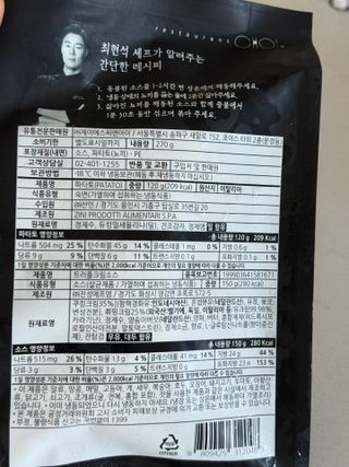 프레시지 [구매평]최현석의 쵸이닷 트러플 크림 뇨끼 (냉동) — 5점을 준 리뷰어가 2025년 8월 올린 사용 사진