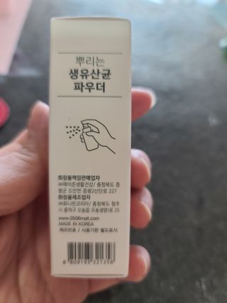메이준뉴트리 메이준쎌 편안해질 Y케어 유산균 — 5점을 준 리뷰어가 2021년 3월 올린 사용 사진
