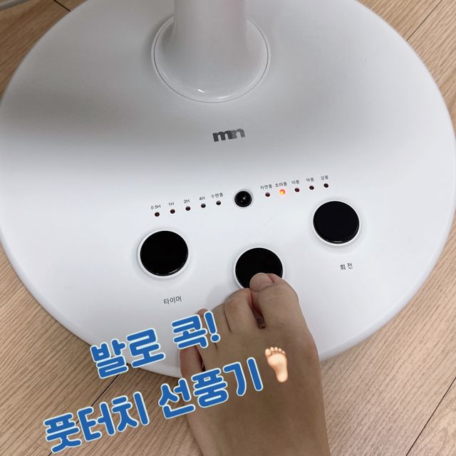 14인치 초미풍 리모컨 풋터치형 선풍기 리뷰 사진
