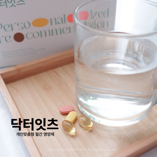 [닥터잇츠] 개인맞춤형 건강기능식품_2종 중 택 1 — 4.5점을 준 리뷰어가 2024년 1월 올린 사용 사진