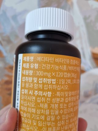 메디타민 비타민B 컴플렉스 — 5점을 준 리뷰어가 2021년 10월 올린 사용 사진