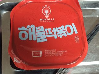 한성기업 무볼레 닭떡볶이+해물떡볶이 2종 세트 — 5점을 준 리뷰어가 2021년 9월 올린 사용 사진