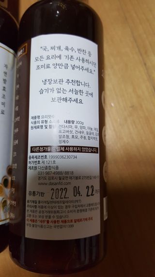 [요리맛수] NEW 천연 요리 에센스 300g 3개 SET — 5점을 준 리뷰어가 2021년 7월 올린 사용 사진