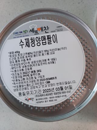셰프애찬 수제 청양 맵짤이 400g — 5점을 준 리뷰어가 2022년 9월 올린 사용 사진