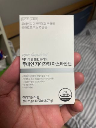 메디타민 루테인 지아잔틴 아스타잔틴 — 5점을 준 리뷰어가 2021년 11월 올린 사용 사진
