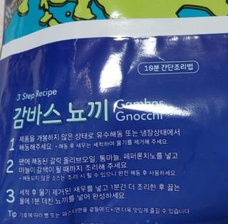 [테이스티나인][레디잇x부루마불] 감바스 뇨끼 460g — 3.5점을 준 리뷰어가 2022년 5월 올린 사용 사진