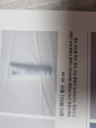 키노닉스 원더 레미디 튜브 보습크림 — 5점을 준 리뷰어가 2021년 8월 올린 사용 사진