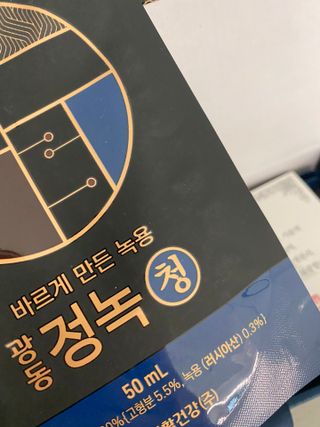 광동생활건강 [광동] 바르게 만든 녹용, 광동정녹청 — 5점을 준 리뷰어가 2021년 11월 올린 사용 사진