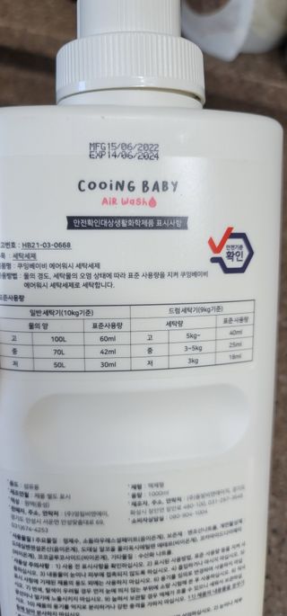 쿠잉베이비 에어워시 세탁세제,섬유유연제 1L — 5점을 준 리뷰어가 2023년 1월 올린 사용 사진