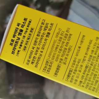 원데이즈유 프로 바이타 씨 브라이트닝 앰플 미스트 — 5점을 준 리뷰어가 2021년 1월 올린 사용 사진