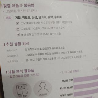 예진약방 그날을 위한 맞춤형 한방 건강식품 (4종) — 5점을 준 리뷰어가 2022년 6월 올린 사용 사진