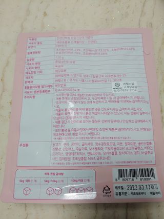My Pet Care 천연단백질 관절건강에 개좋아 — 5점을 준 리뷰어가 2021년 3월 올린 사용 사진