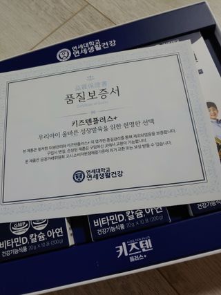 키즈텐플러스 연세 키즈텐 플러스 1개월 — 5점을 준 리뷰어가 2021년 4월 올린 사용 사진