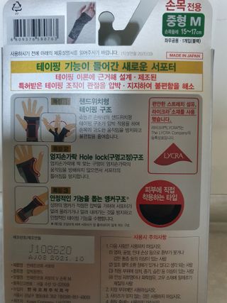 반테린서포터 손목 — 4점을 준 리뷰어가 2022년 4월 올린 사용 사진
