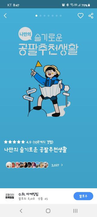 0.8L 마케팅팀 나만의 슬기로운 공팔추천생활 — 5점을 준 리뷰어가 2021년 8월 올린 사용 사진